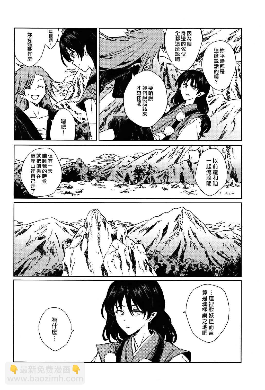 天涯地角若比鄰 - 第1話(1/2) - 8