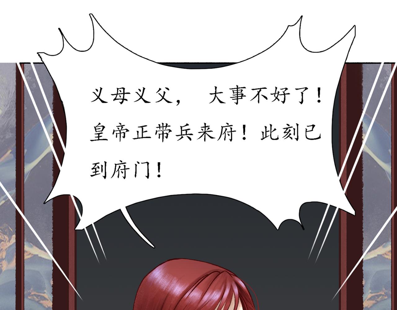 天央記:消失的公主 - 第一話  驚變(1/2) - 8