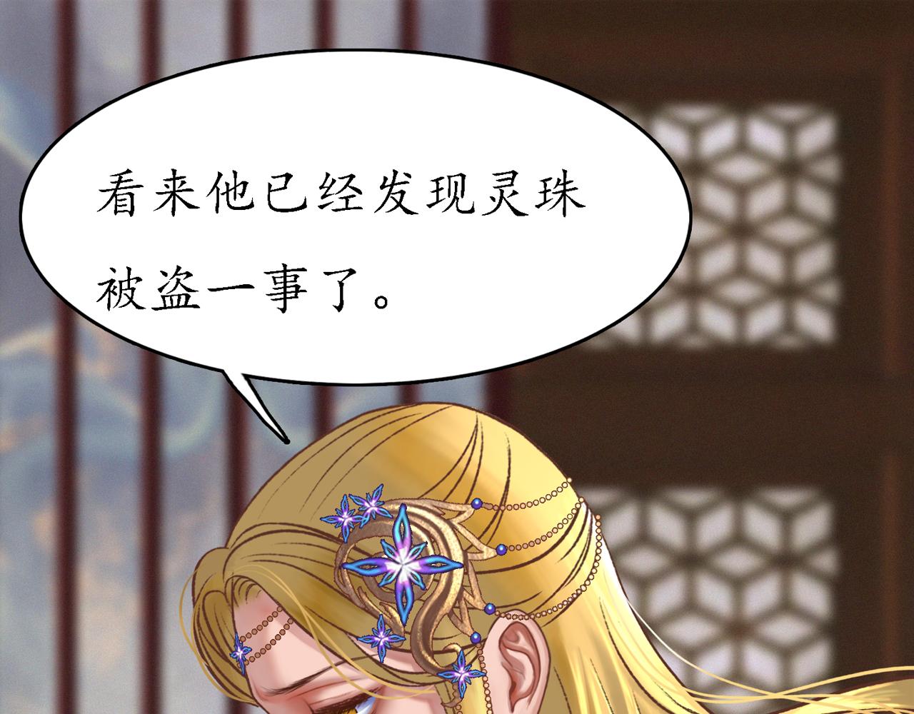 天央記:消失的公主 - 第一話  驚變(1/2) - 7