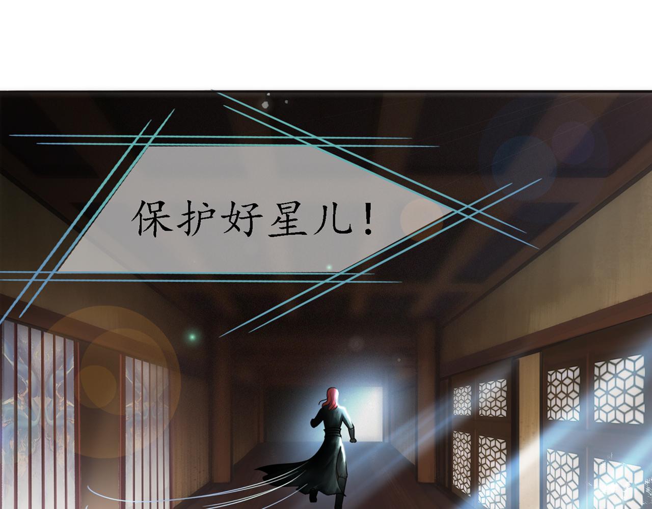 天央記:消失的公主 - 第一話  驚變(1/2) - 8