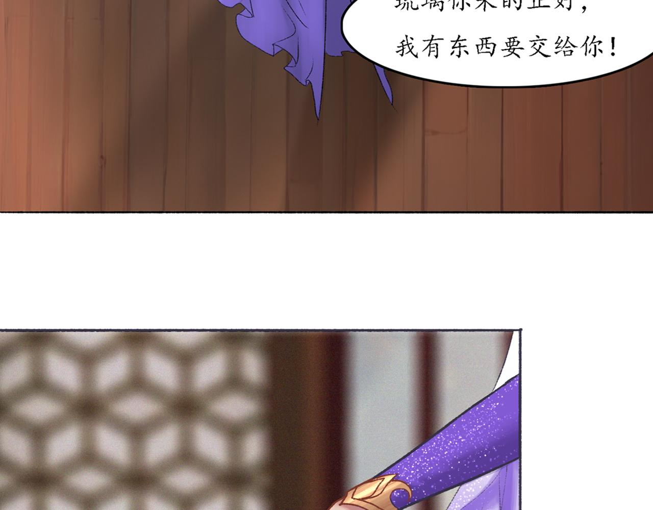 天央記:消失的公主 - 第一話  驚變(1/2) - 8