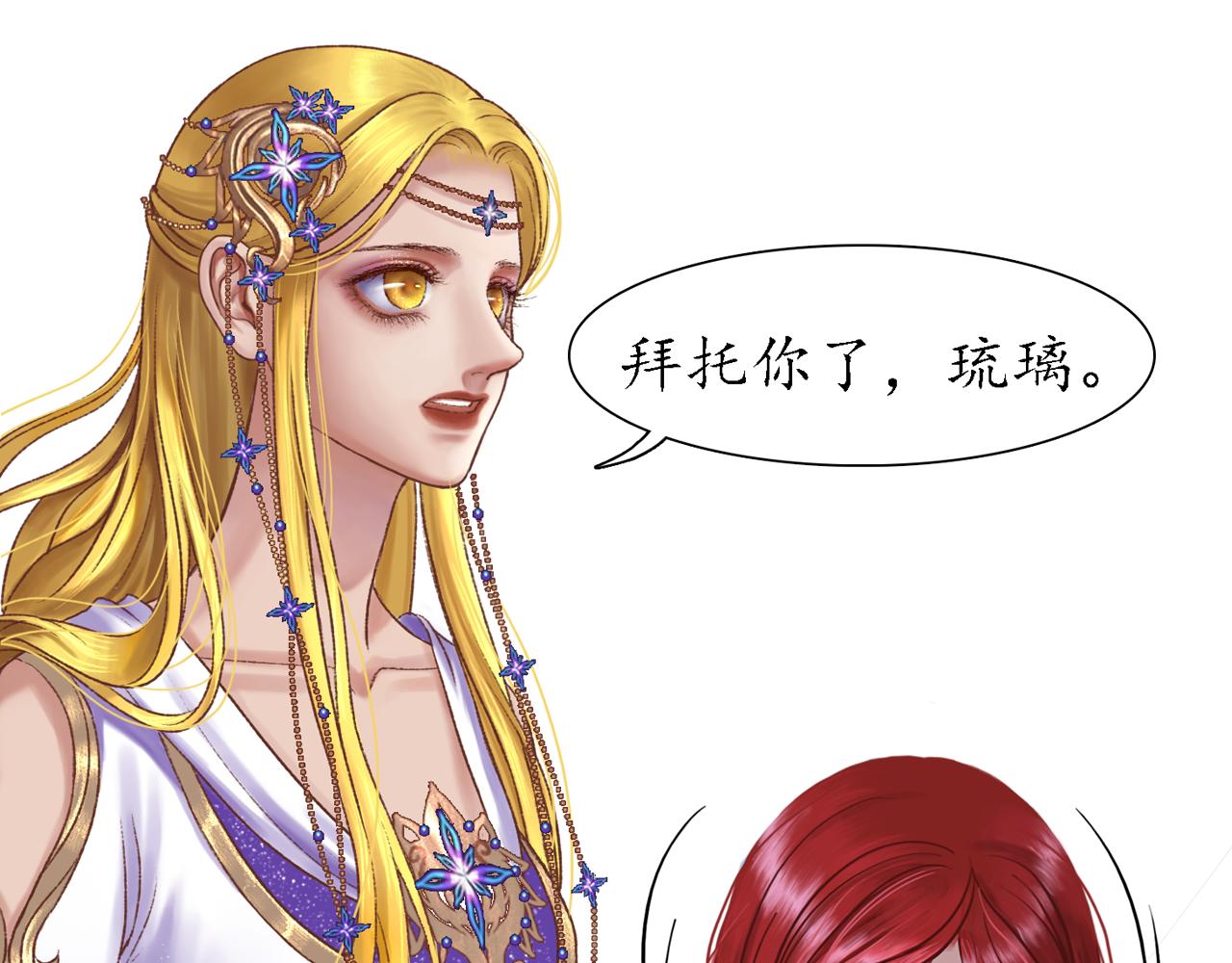 天央記:消失的公主 - 第一話  驚變(1/2) - 7