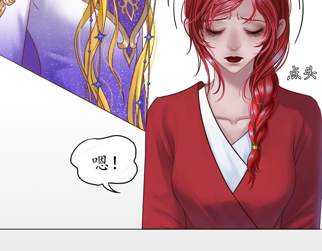 天央記:消失的公主 - 第一話  驚變(1/2) - 8