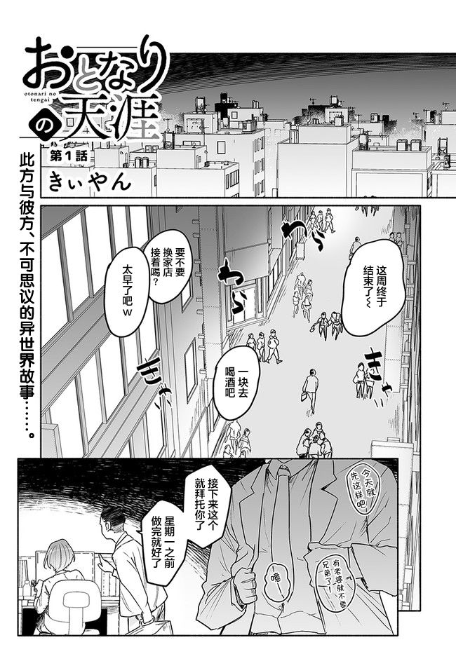 天涯若比鄰 - 第01話(1/2) - 1