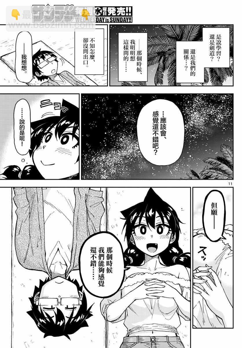 天野惠渾身是破綻！ - 第135話 修學旅行編（7）但願 - 3