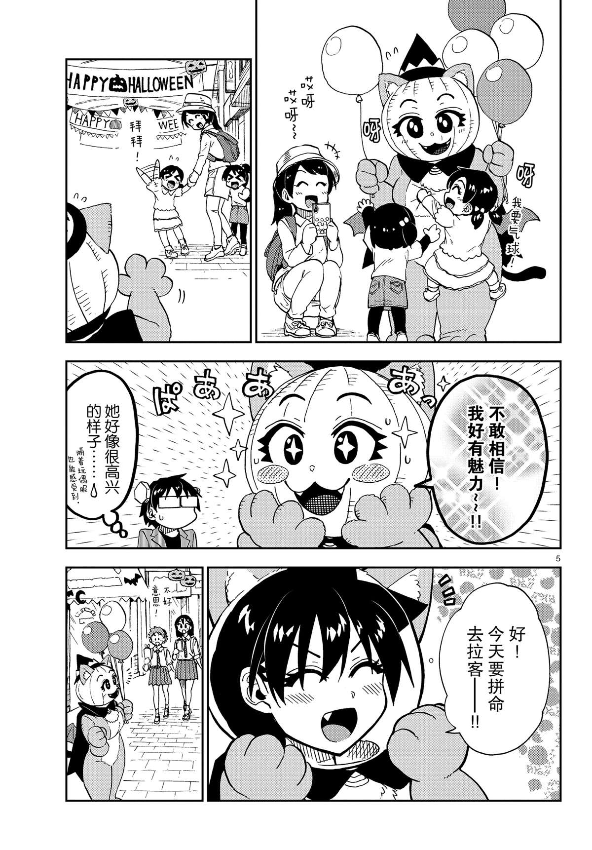 天野惠渾身是破綻！ - 第175話 - 1