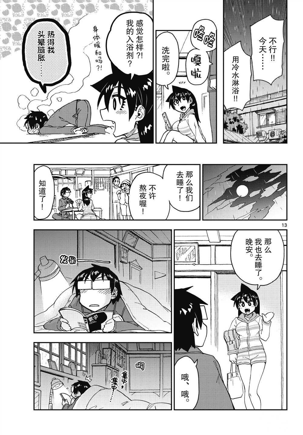 天野惠渾身是破綻！ - 第182話 - 1