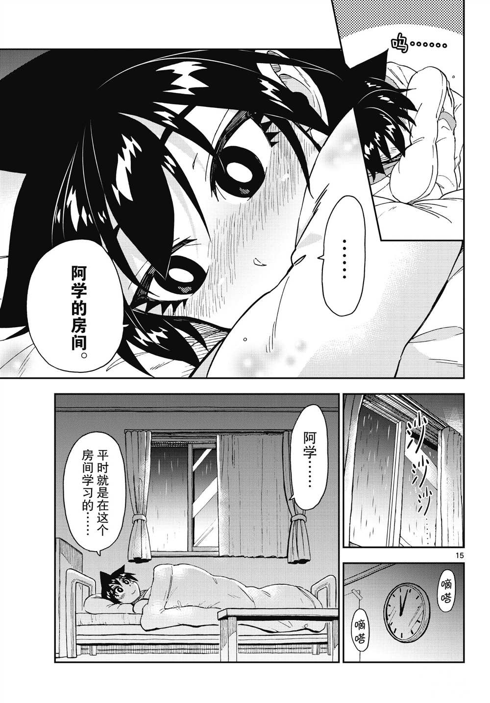 天野惠渾身是破綻！ - 第182話 - 3