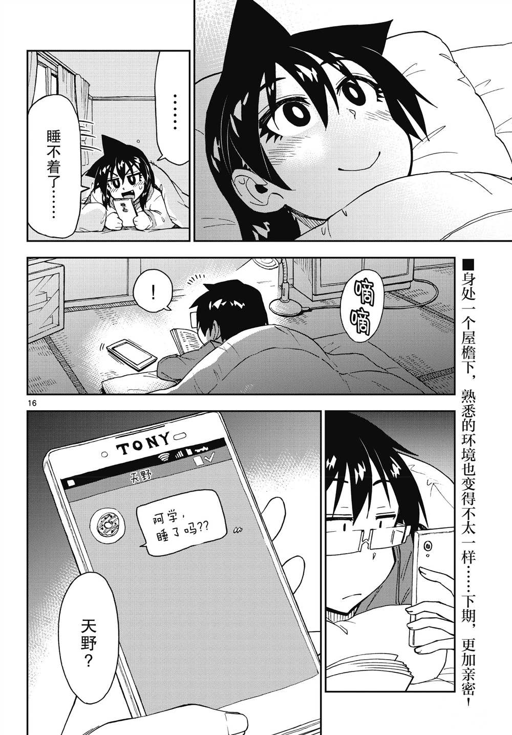 天野惠渾身是破綻！ - 第182話 - 4