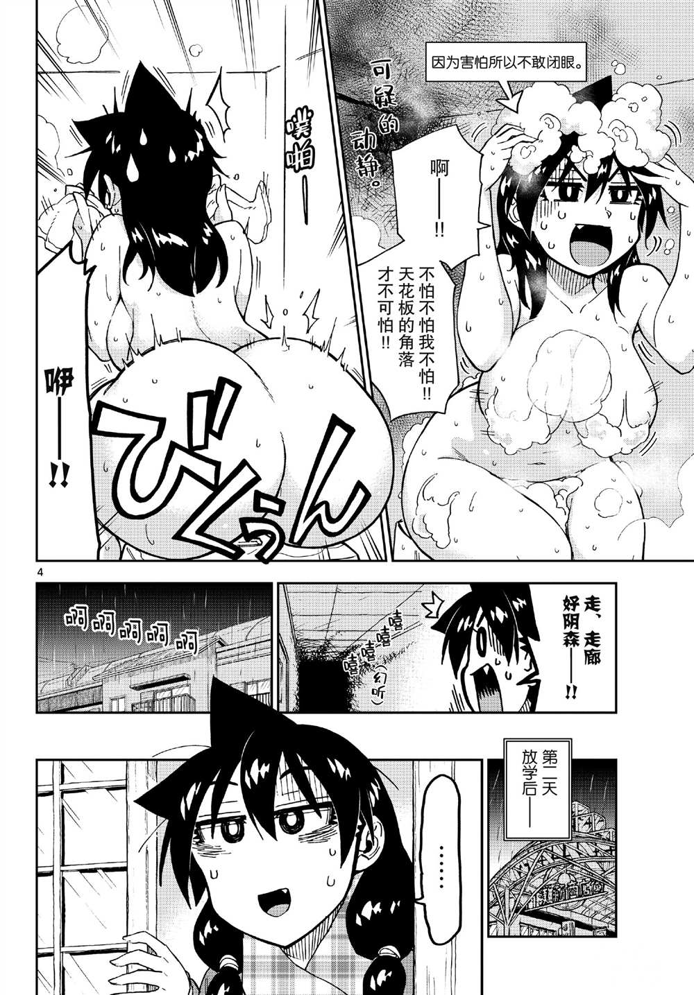 天野惠渾身是破綻！ - 第182話 - 4