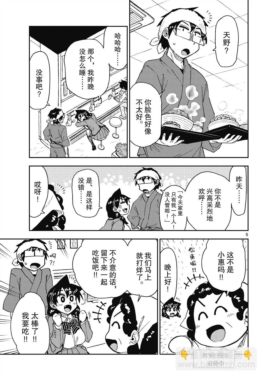 天野惠渾身是破綻！ - 第182話 - 1
