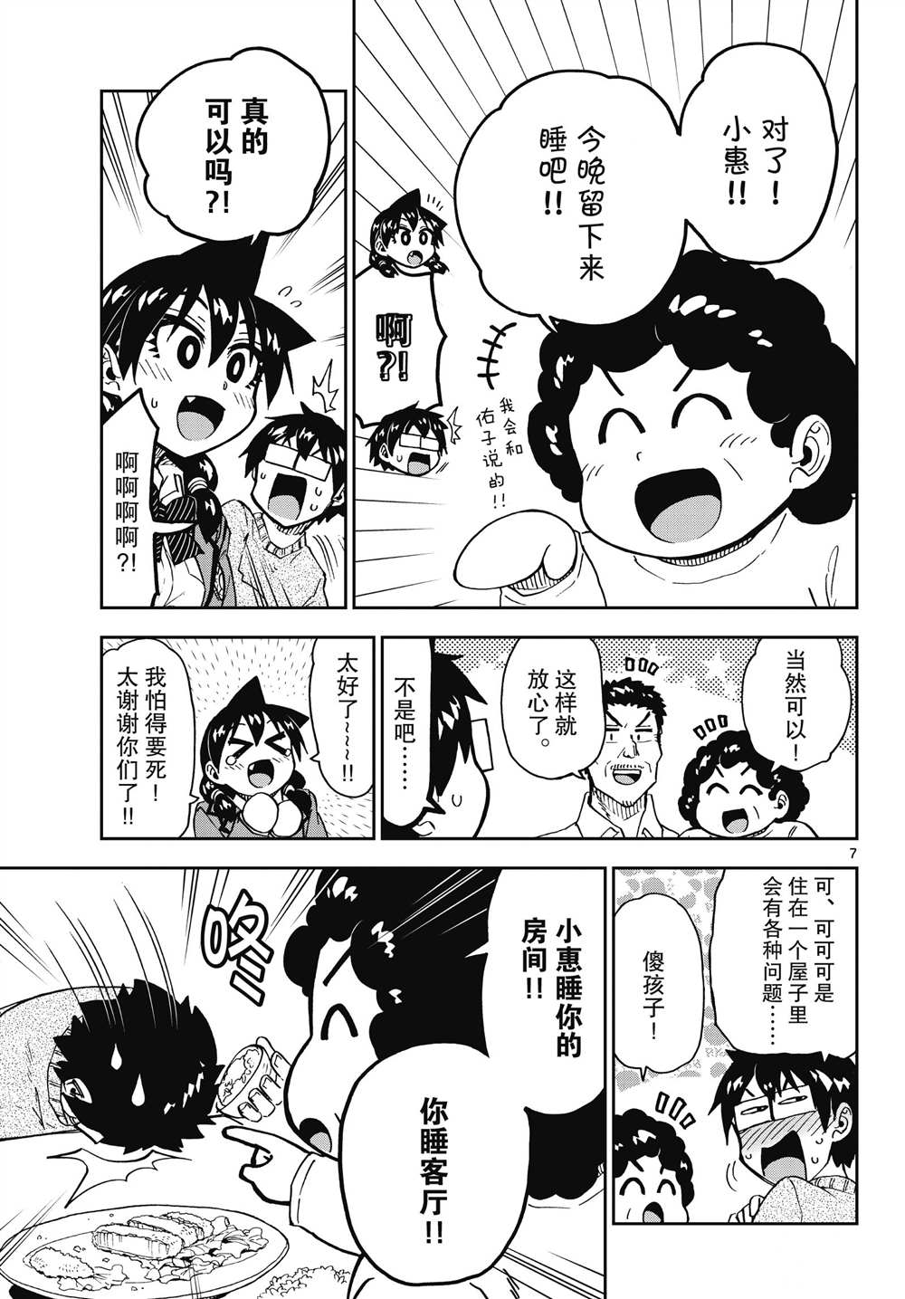 天野惠渾身是破綻！ - 第182話 - 3