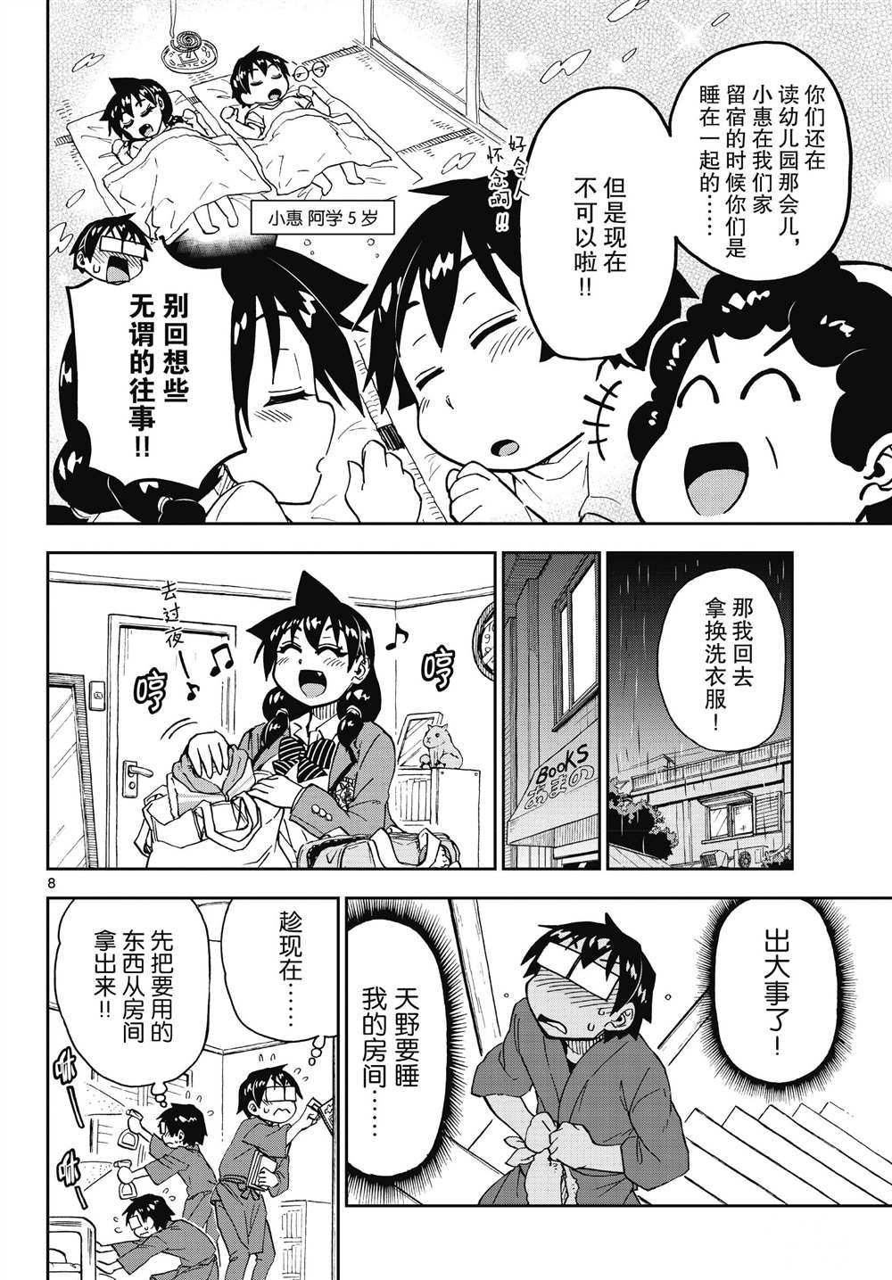 天野惠渾身是破綻！ - 第182話 - 4