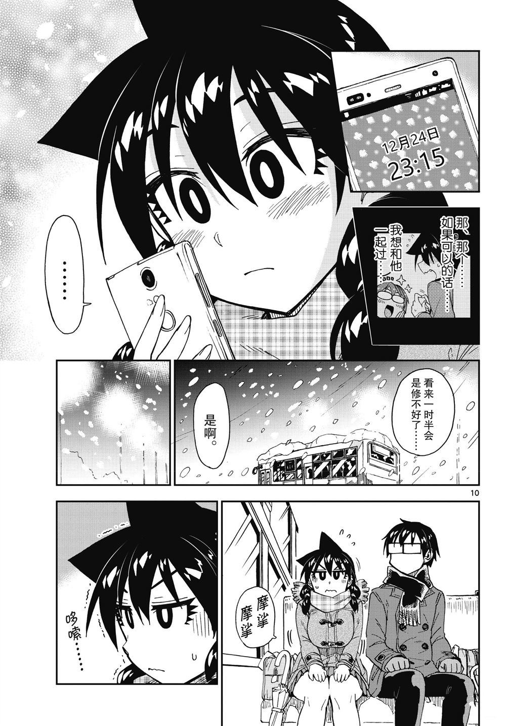 天野惠渾身是破綻！ - 第190話 - 2