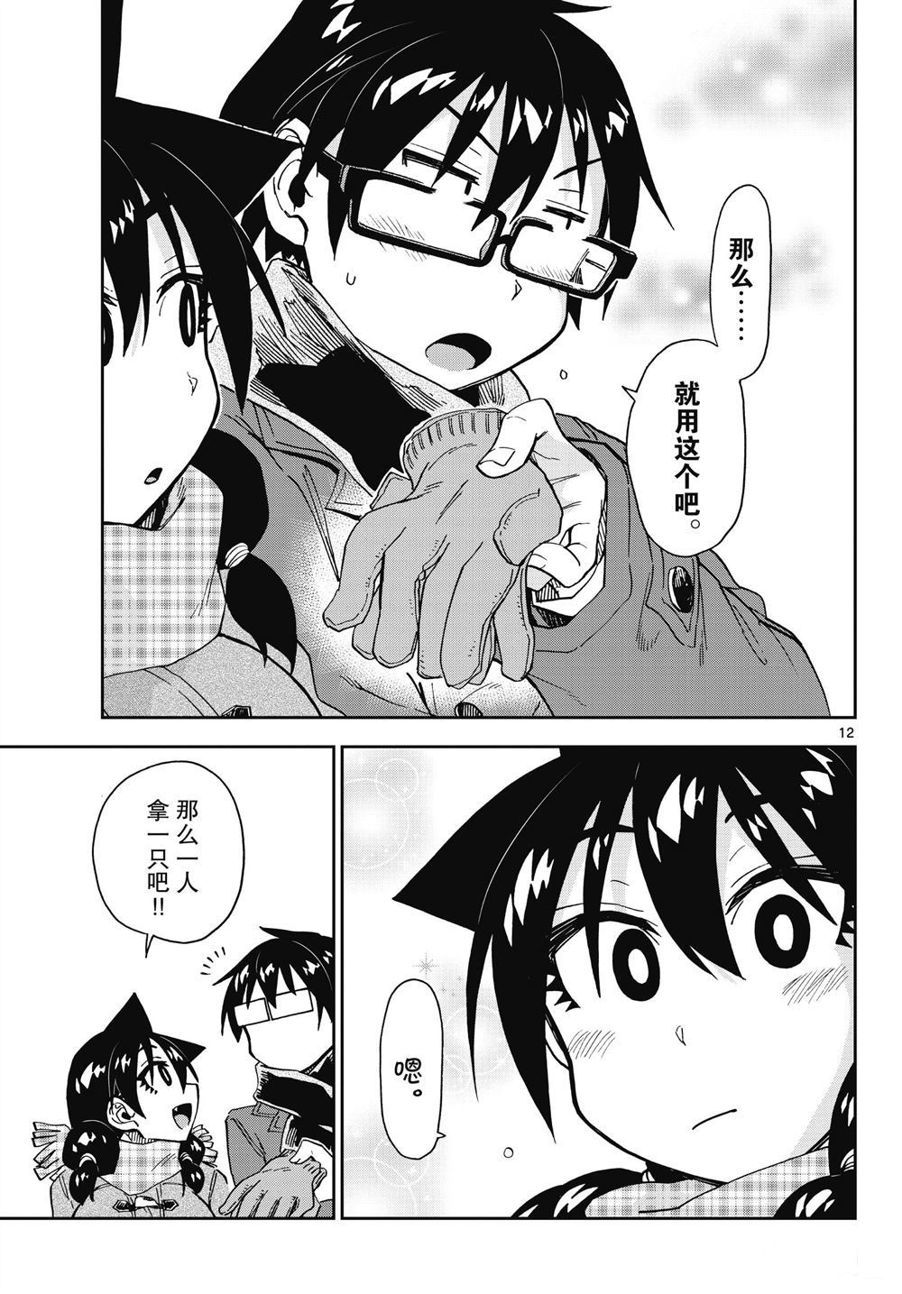 天野惠渾身是破綻！ - 第190話 - 4