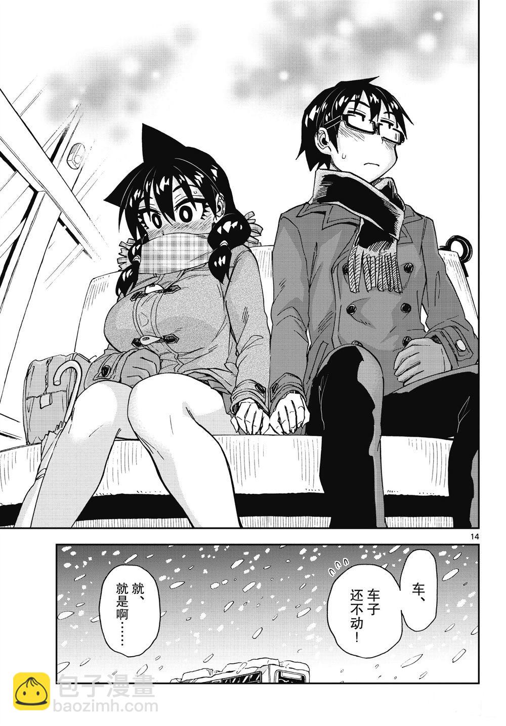 天野惠渾身是破綻！ - 第190話 - 2