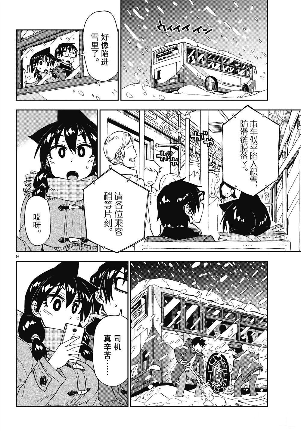 天野惠渾身是破綻！ - 第190話 - 1