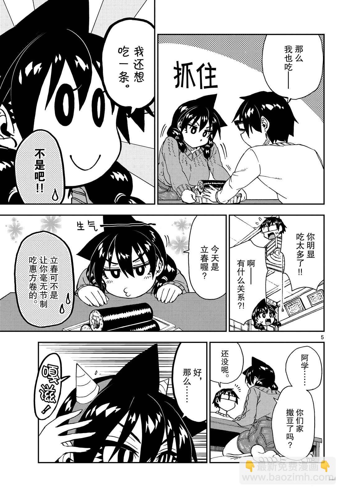 天野惠渾身是破綻！ - 第203話 - 1