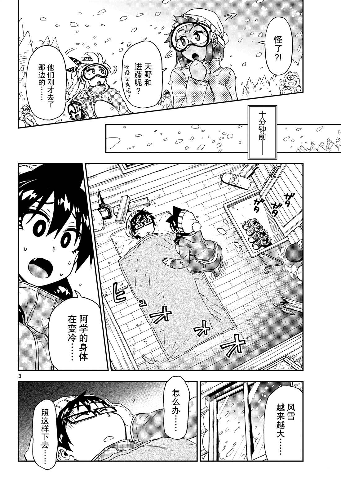 天野惠渾身是破綻！ - 第210話 - 2