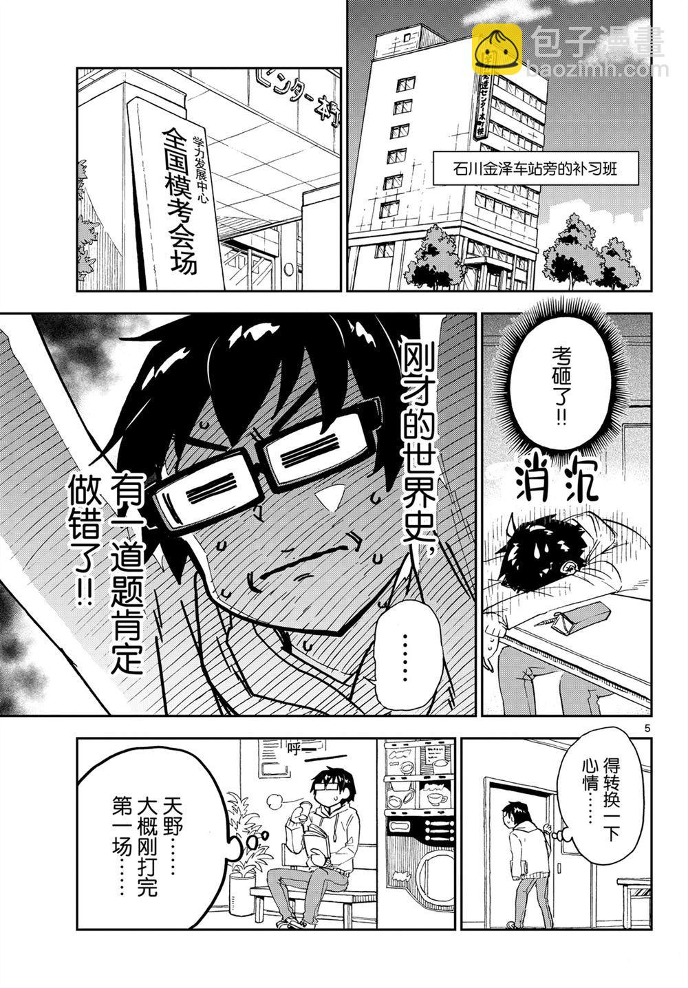 天野惠渾身是破綻！ - 第213話 - 1