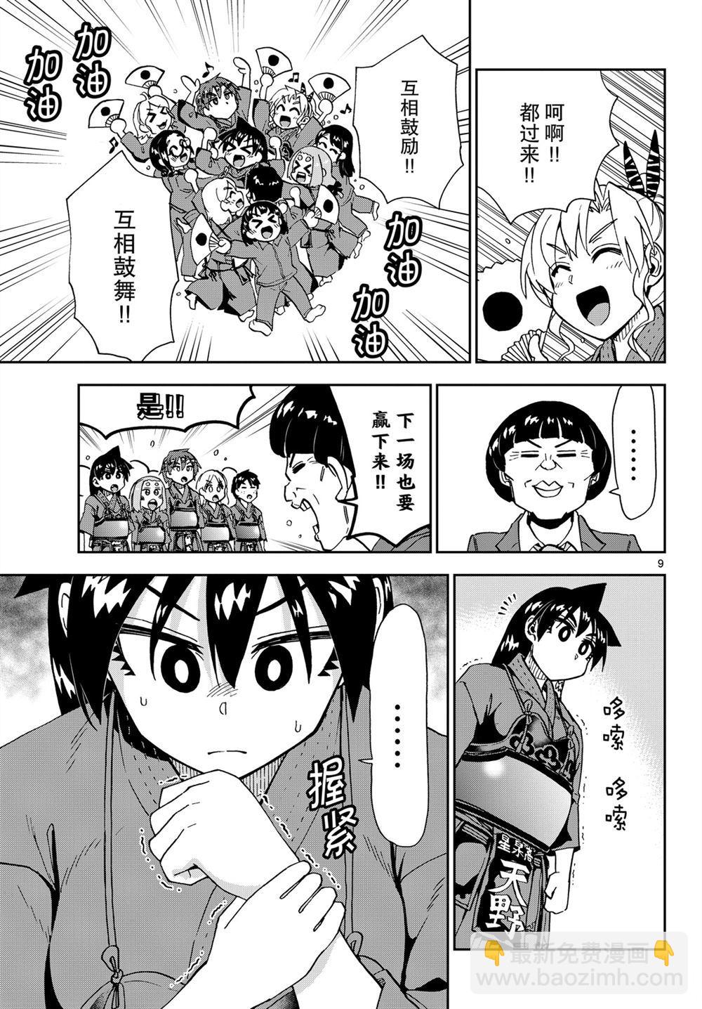 天野惠渾身是破綻！ - 第213話 - 1