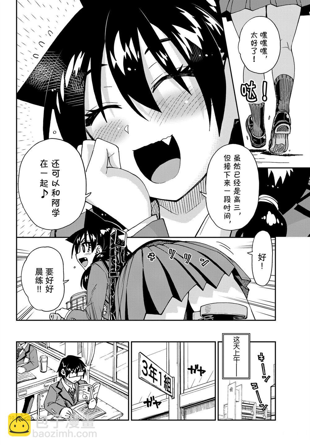 天野惠渾身是破綻！ - 第215話 - 2