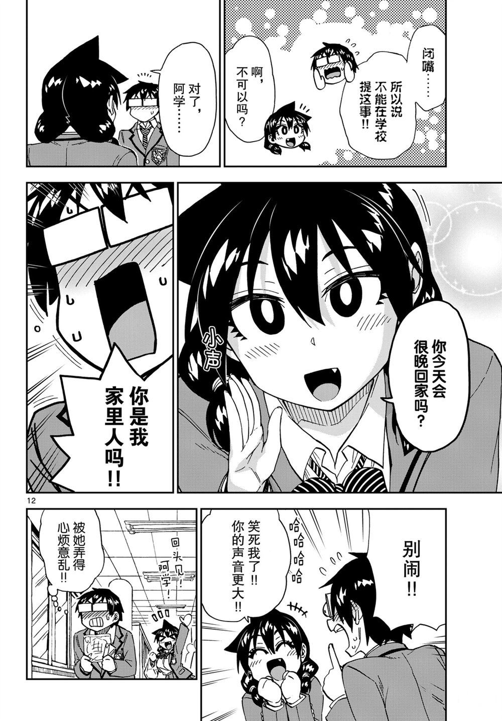 天野惠渾身是破綻！ - 第215話 - 4