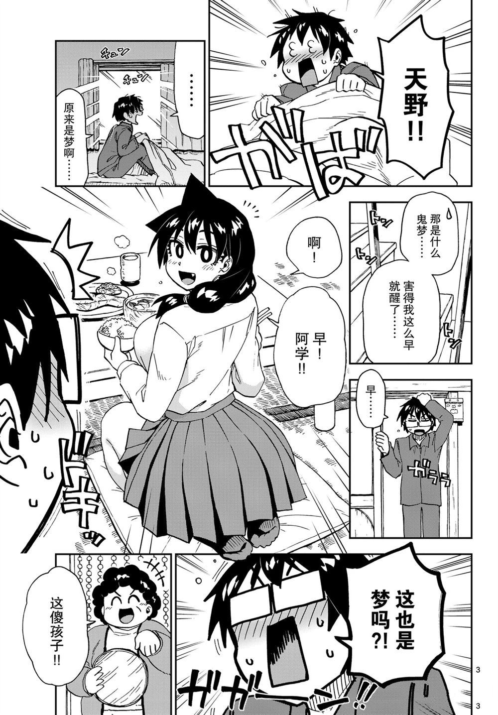 天野惠渾身是破綻！ - 第215話 - 3