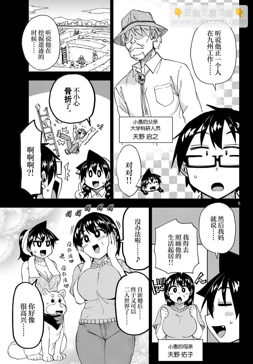 天野惠渾身是破綻！ - 第215話 - 1