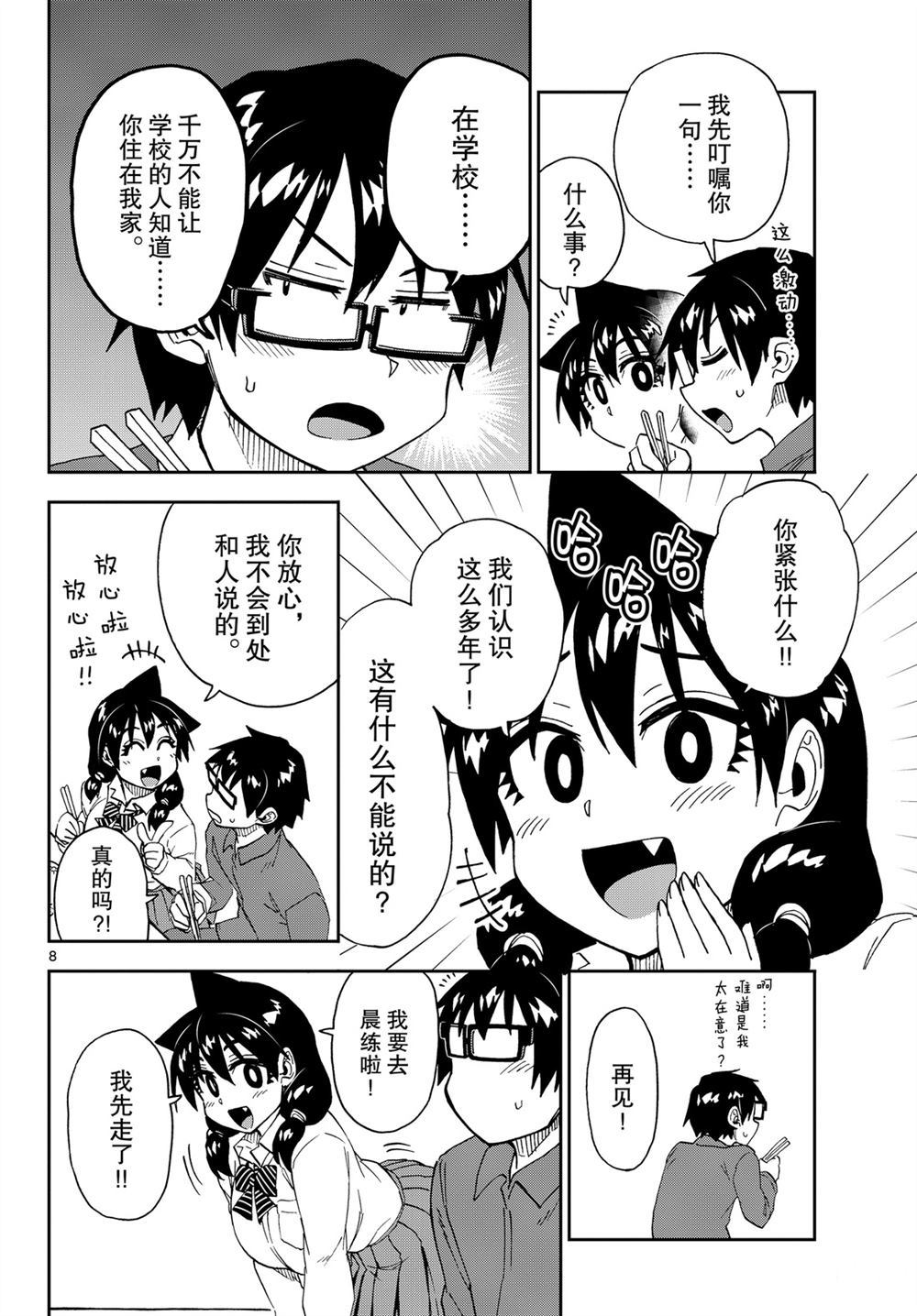 天野惠渾身是破綻！ - 第215話 - 4