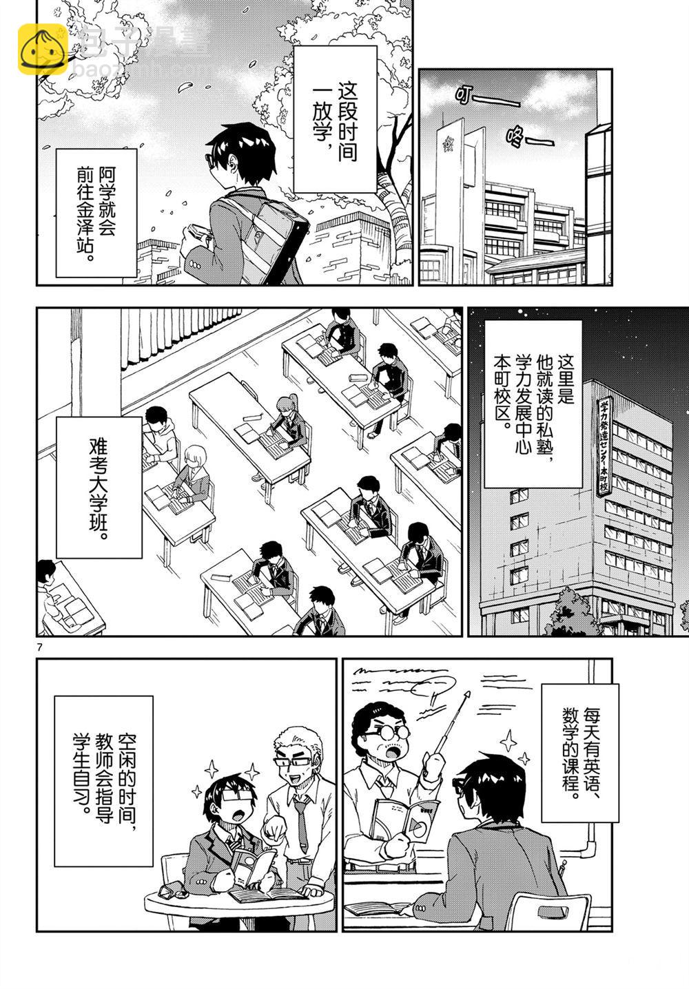 天野惠渾身是破綻！ - 第217話 - 3