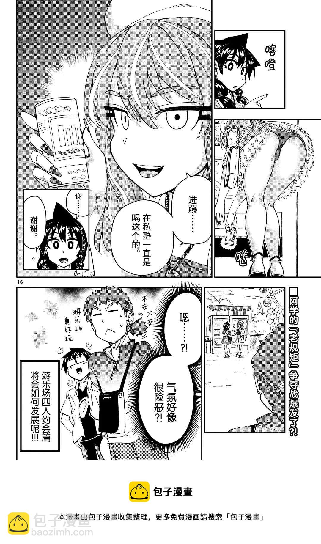 天野惠渾身是破綻！ - 第227話 - 4