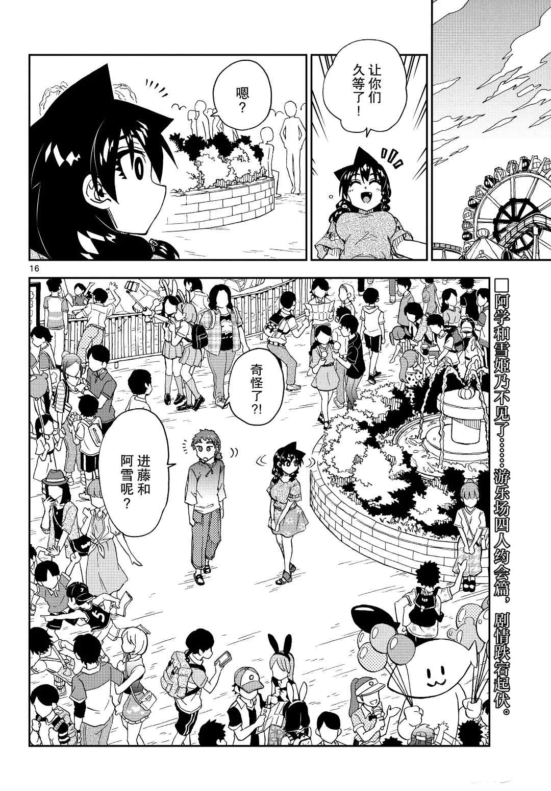 天野惠渾身是破綻！ - 第228話 - 4