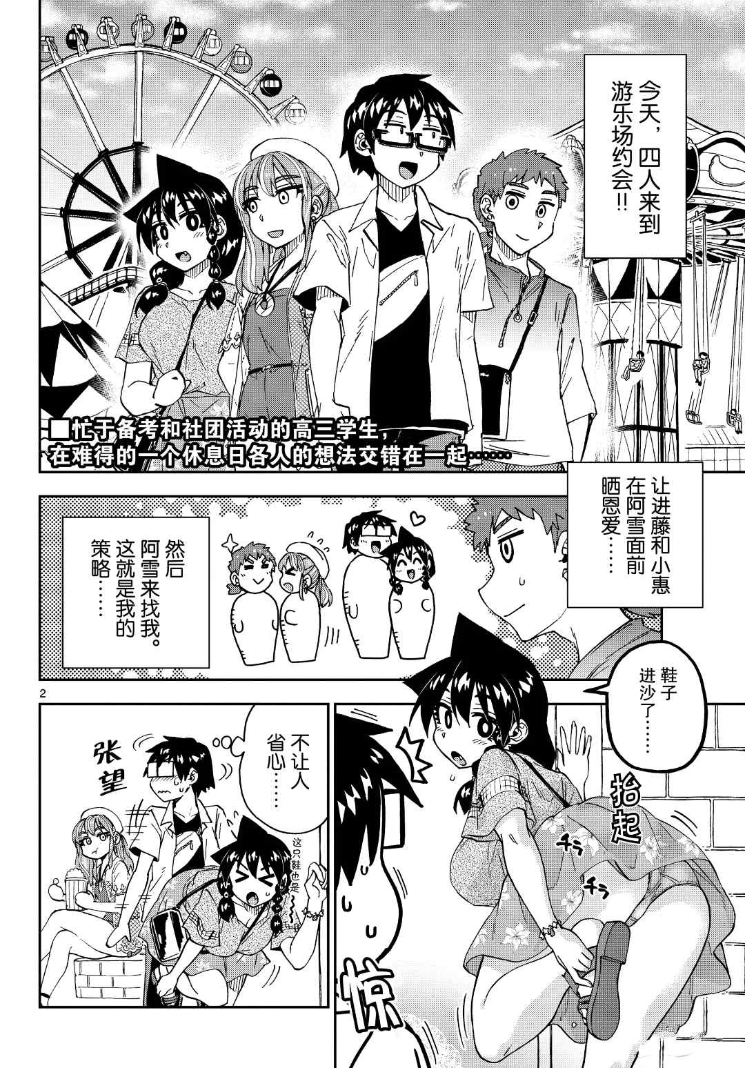 天野惠渾身是破綻！ - 第228話 - 2