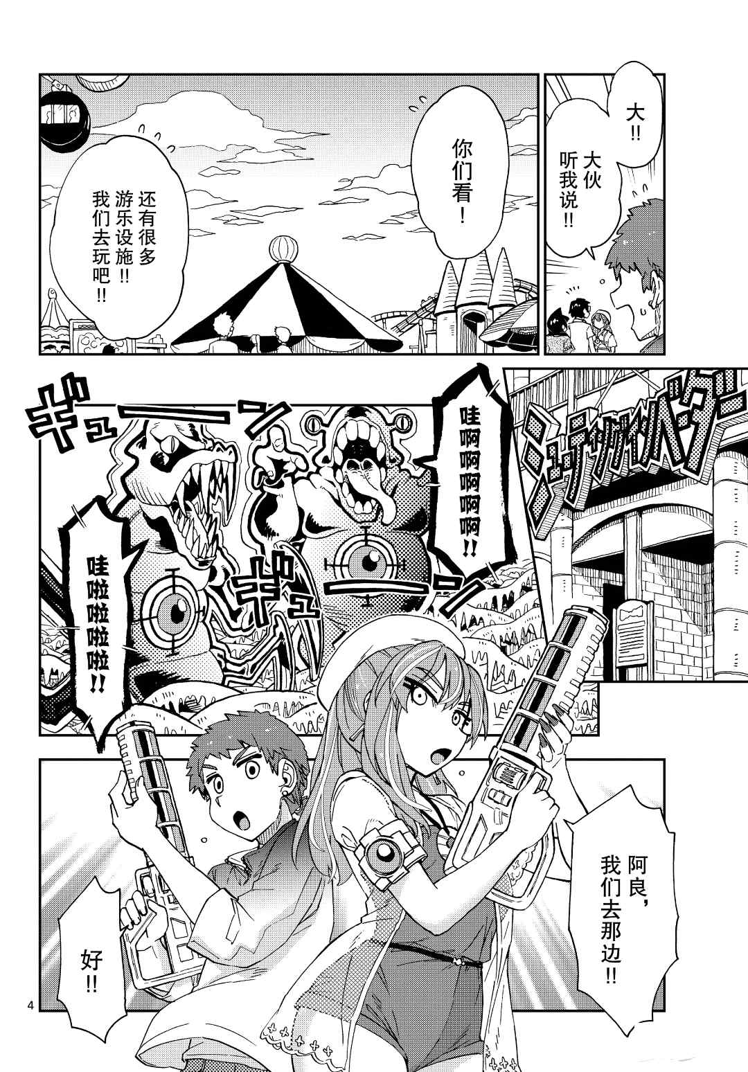 天野惠渾身是破綻！ - 第228話 - 4