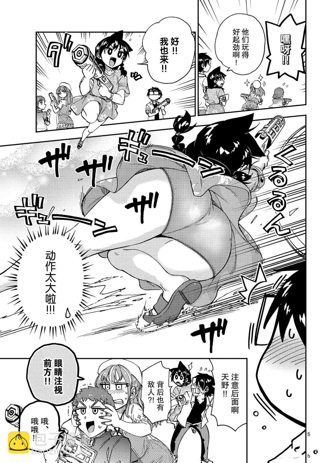 天野惠渾身是破綻！ - 第228話 - 1