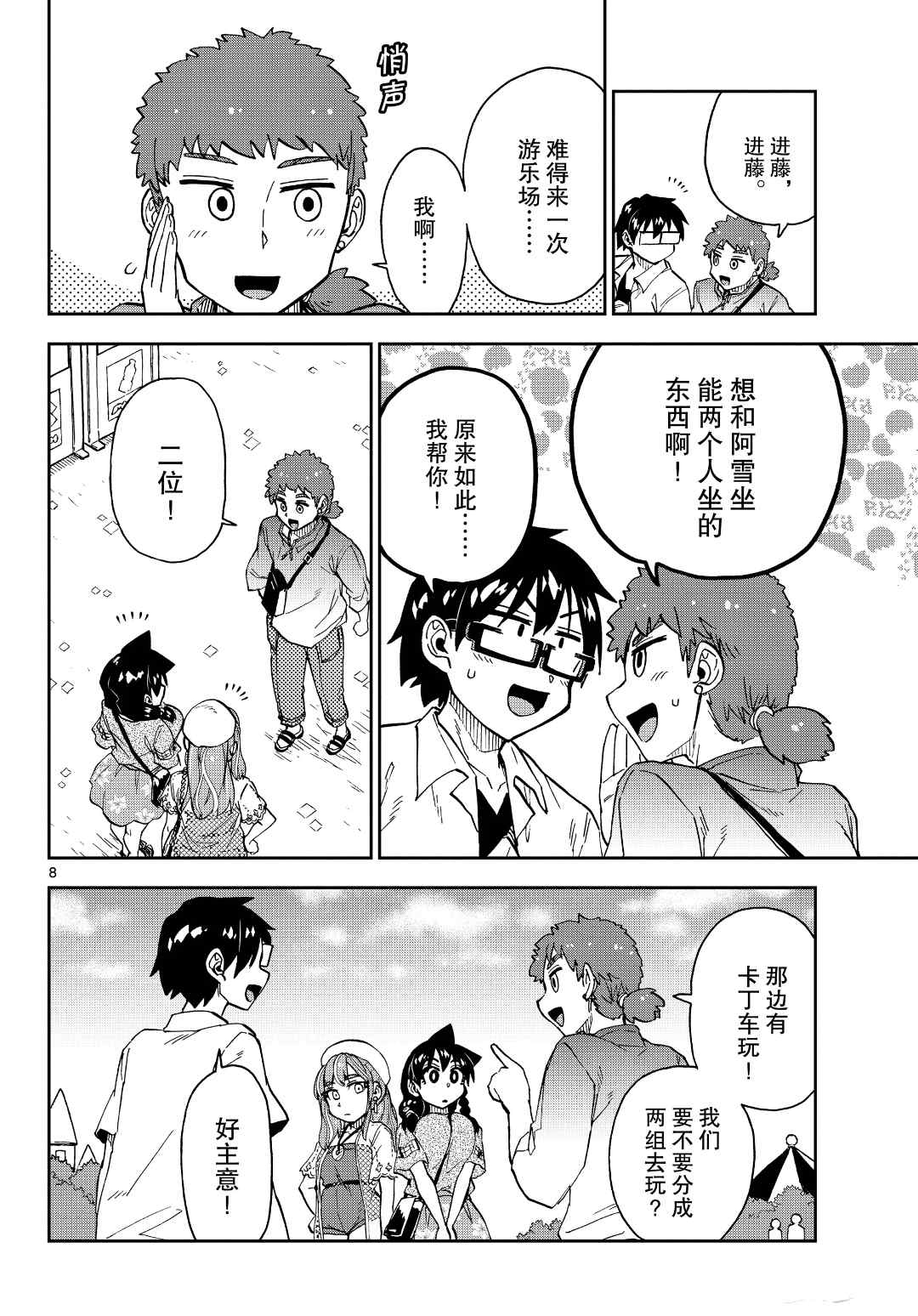 天野惠渾身是破綻！ - 第228話 - 4