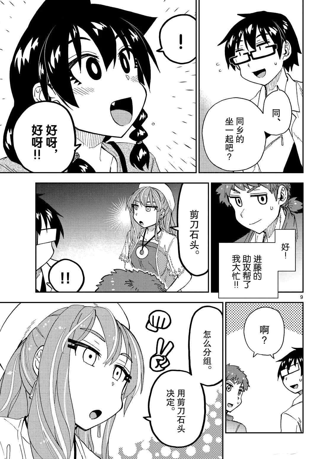 天野惠渾身是破綻！ - 第228話 - 1
