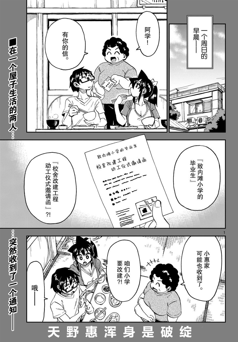 天野惠渾身是破綻！ - 第234話 - 1