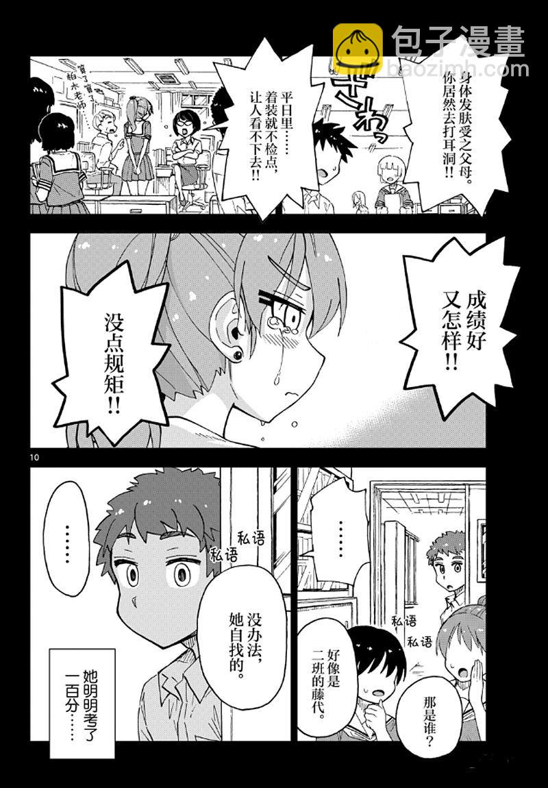 天野惠渾身是破綻！ - 第235話 - 2