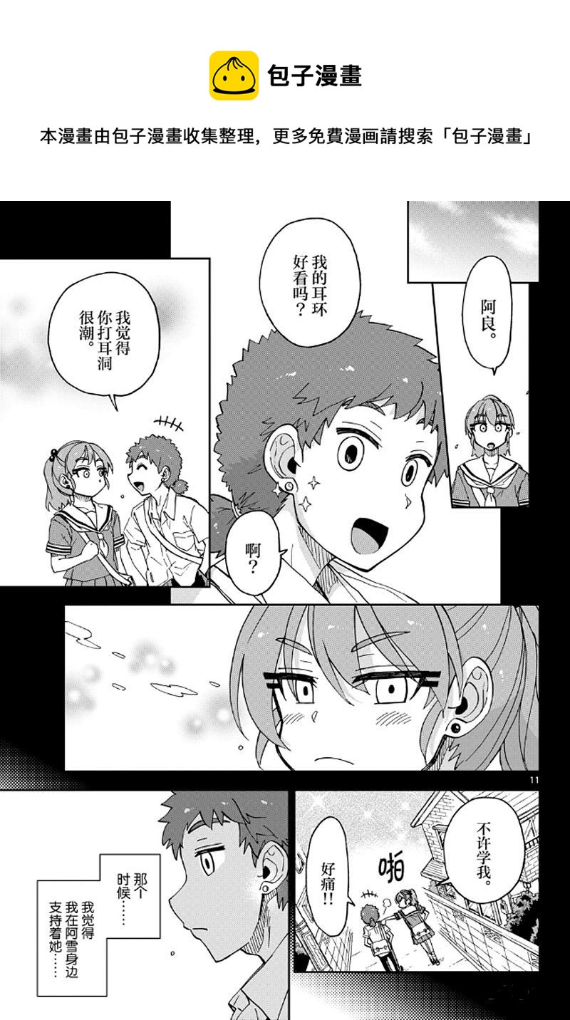 天野惠渾身是破綻！ - 第235話 - 3