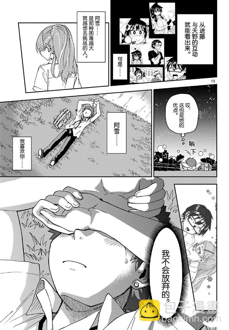 天野惠渾身是破綻！ - 第235話 - 1