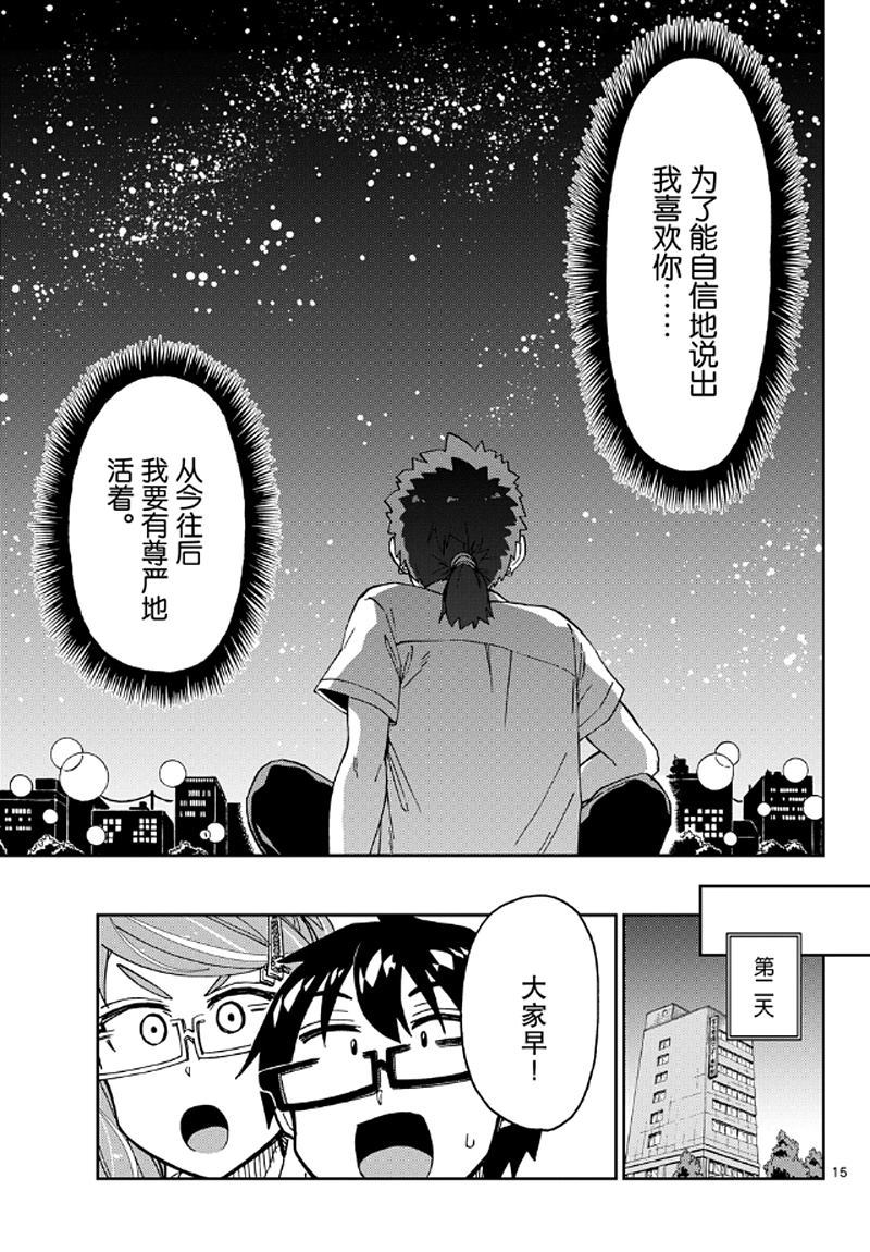 天野惠渾身是破綻！ - 第235話 - 3