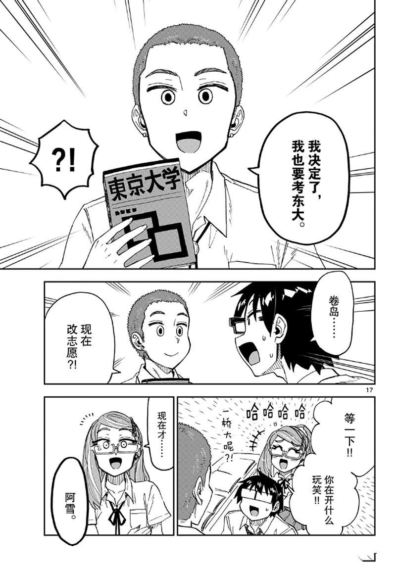 天野惠渾身是破綻！ - 第235話 - 1