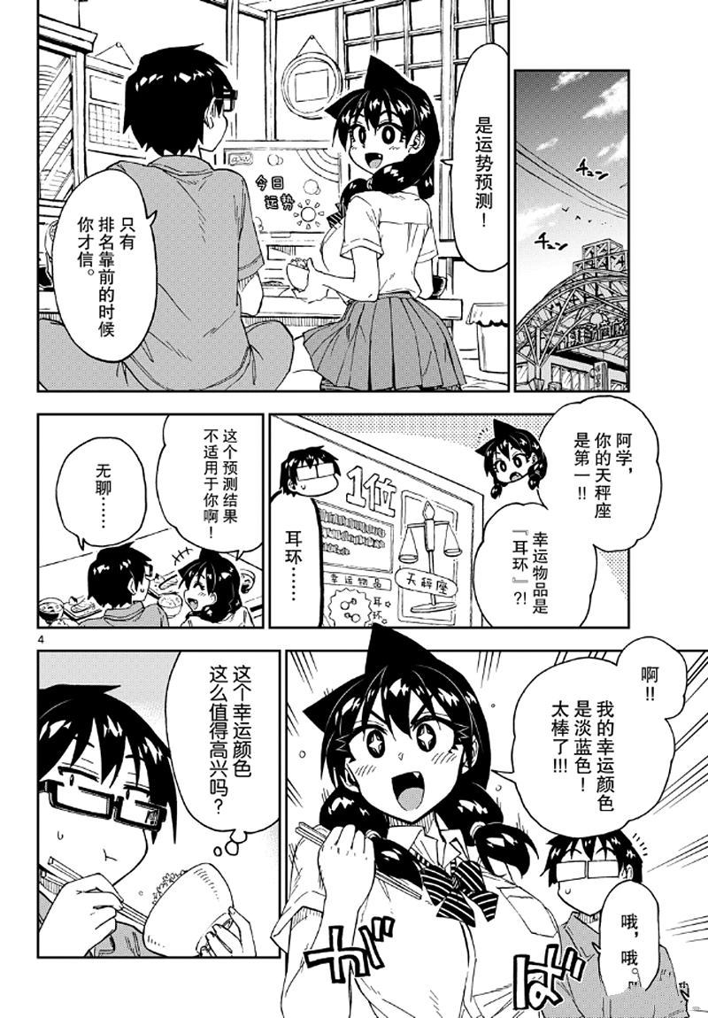 天野惠渾身是破綻！ - 第235話 - 4