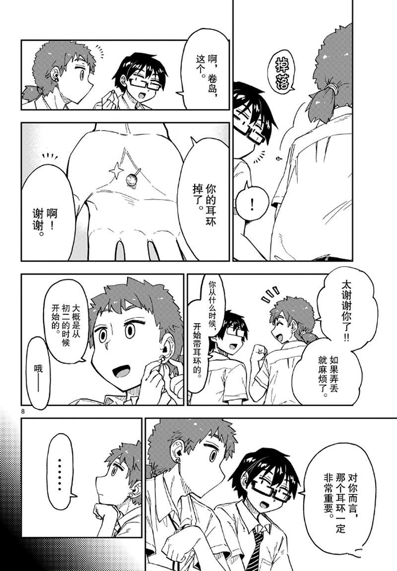 天野惠渾身是破綻！ - 第235話 - 4