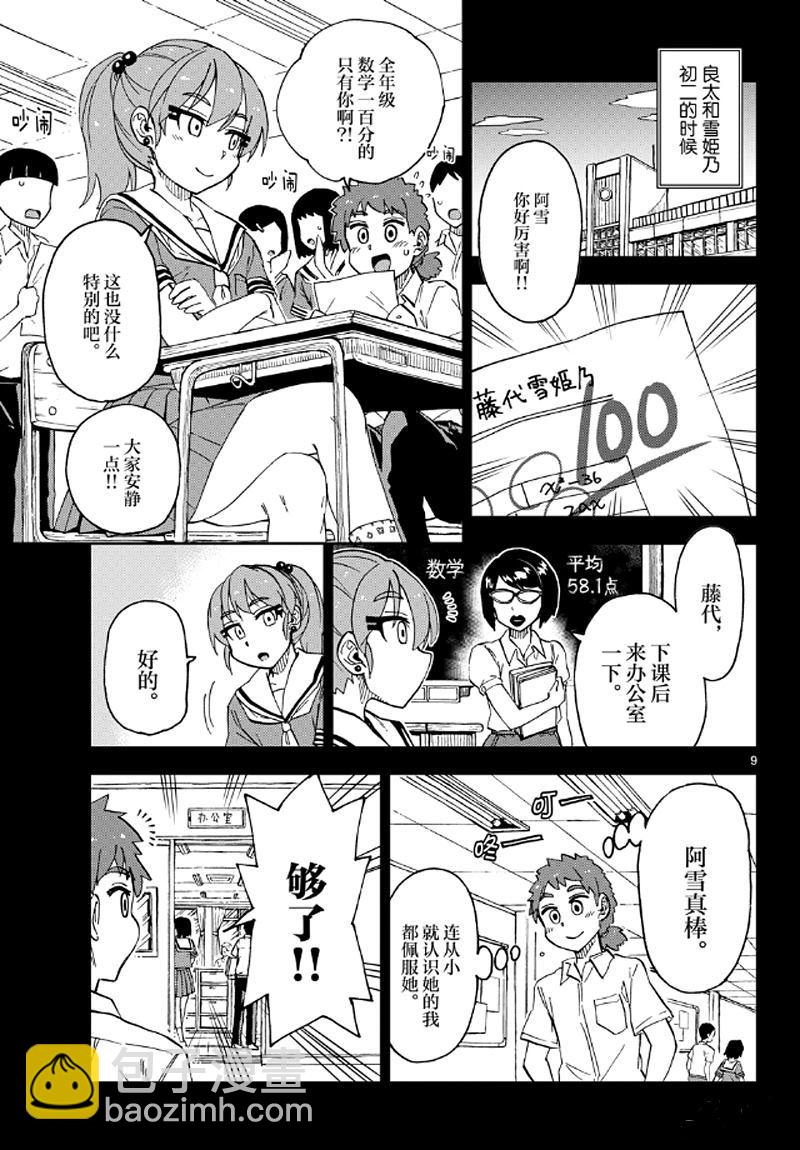 天野惠渾身是破綻！ - 第235話 - 1