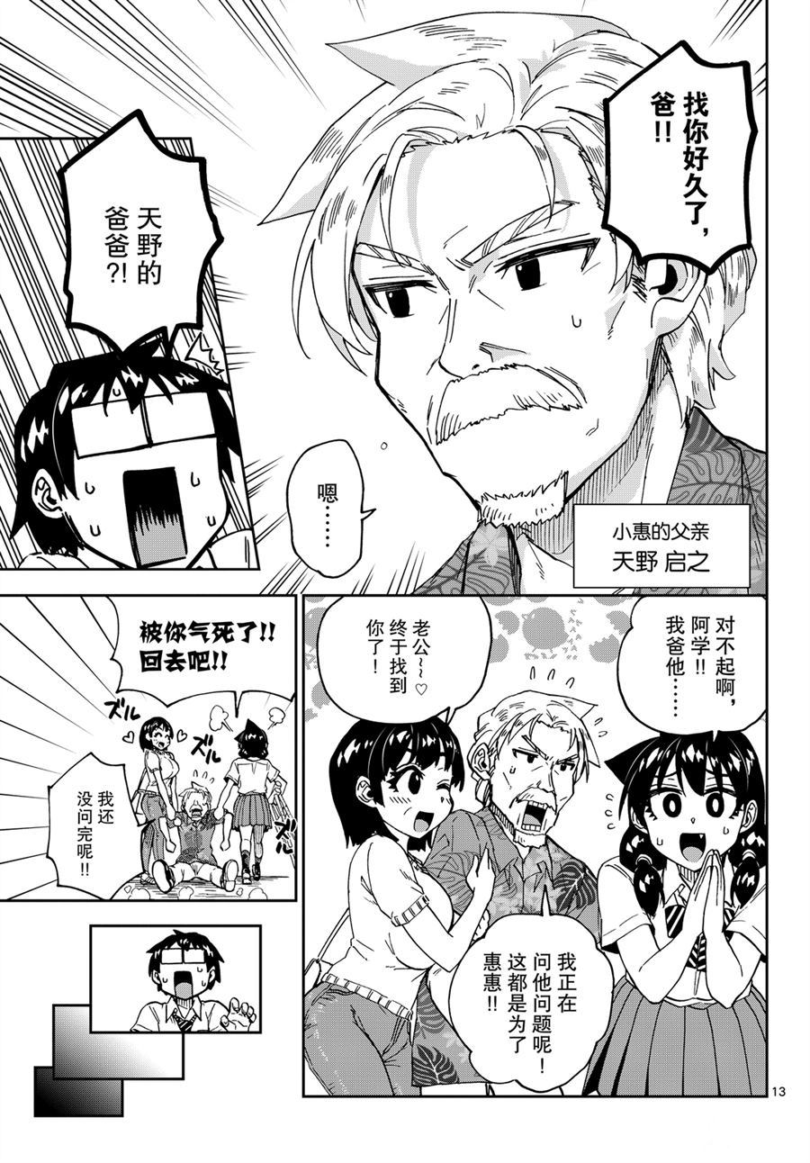 天野惠渾身是破綻！ - 第237話 - 1