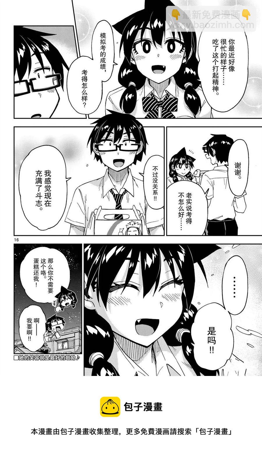 天野惠渾身是破綻！ - 第245話 - 4