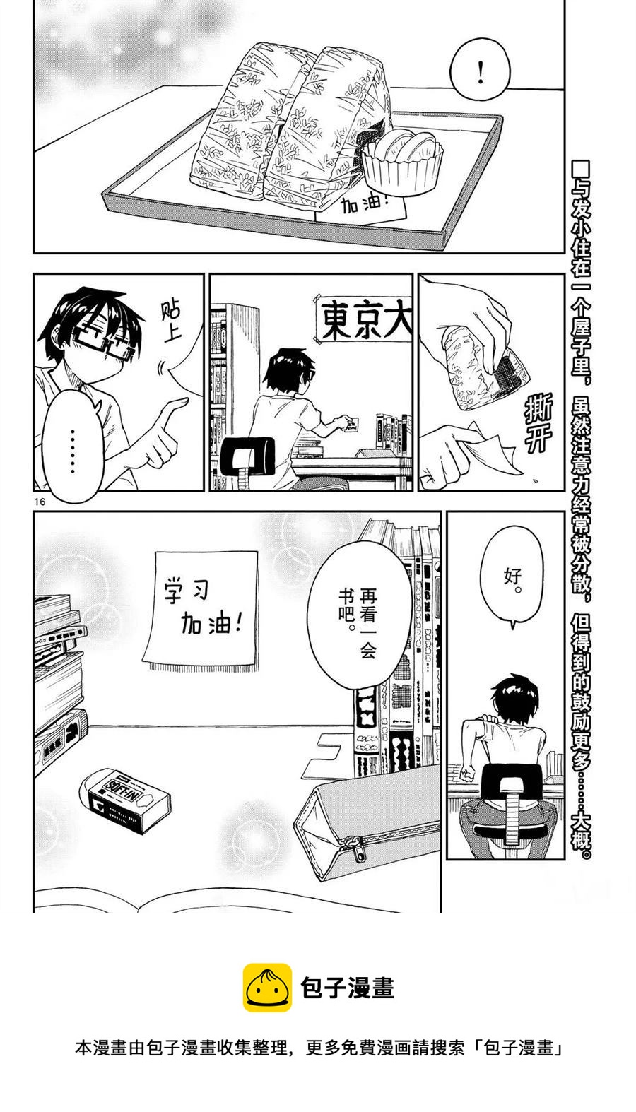 天野惠渾身是破綻！ - 第247話 - 4